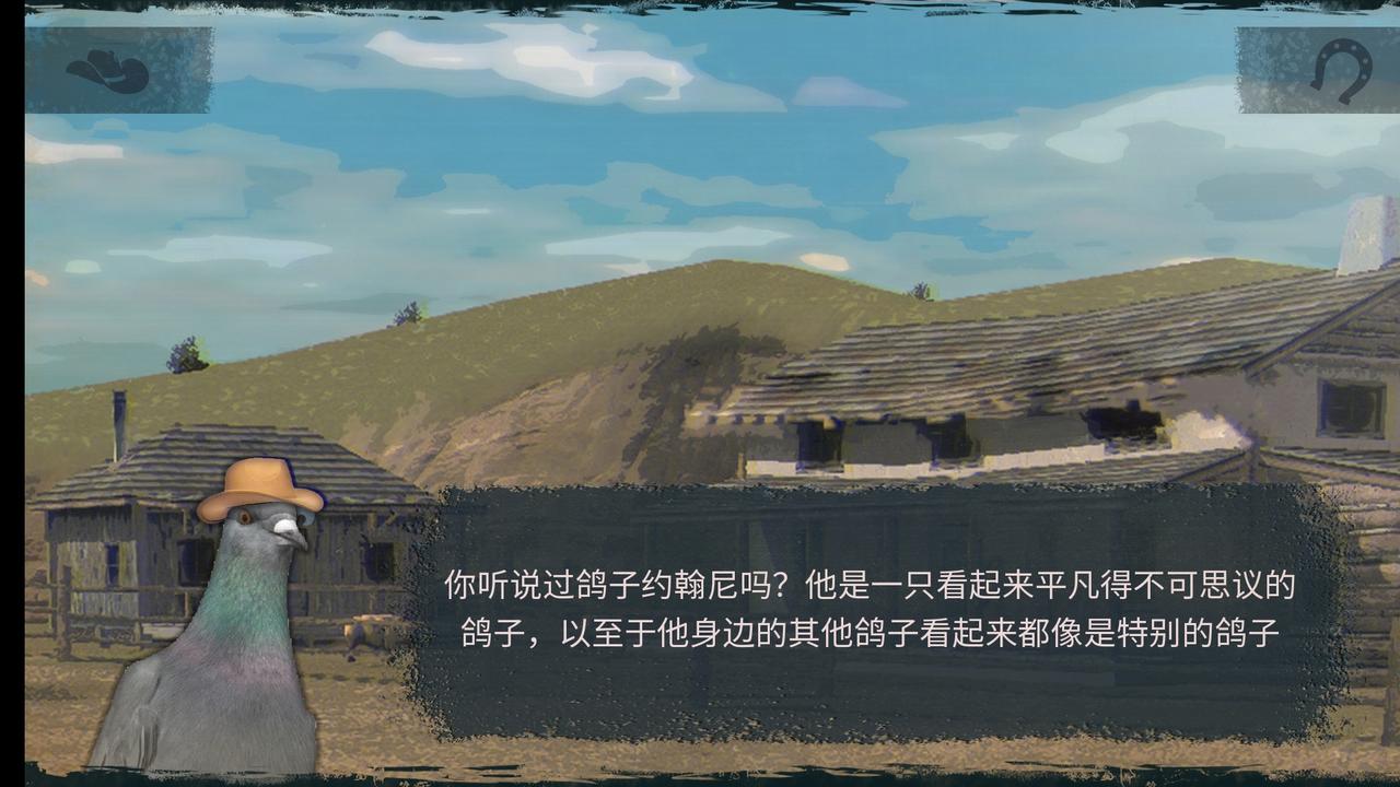 鸽子西部：鸽子约翰尼