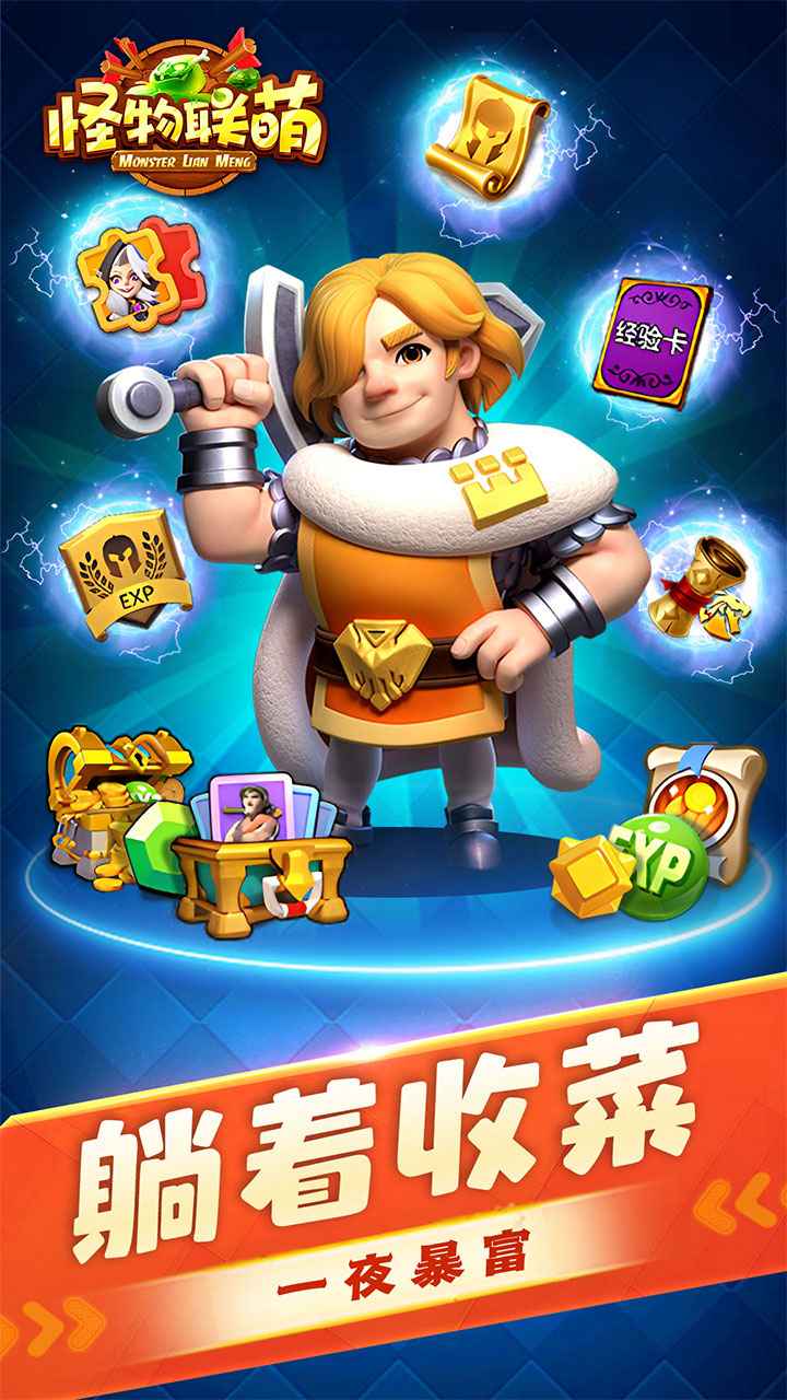 怪物联萌 怪物联萌