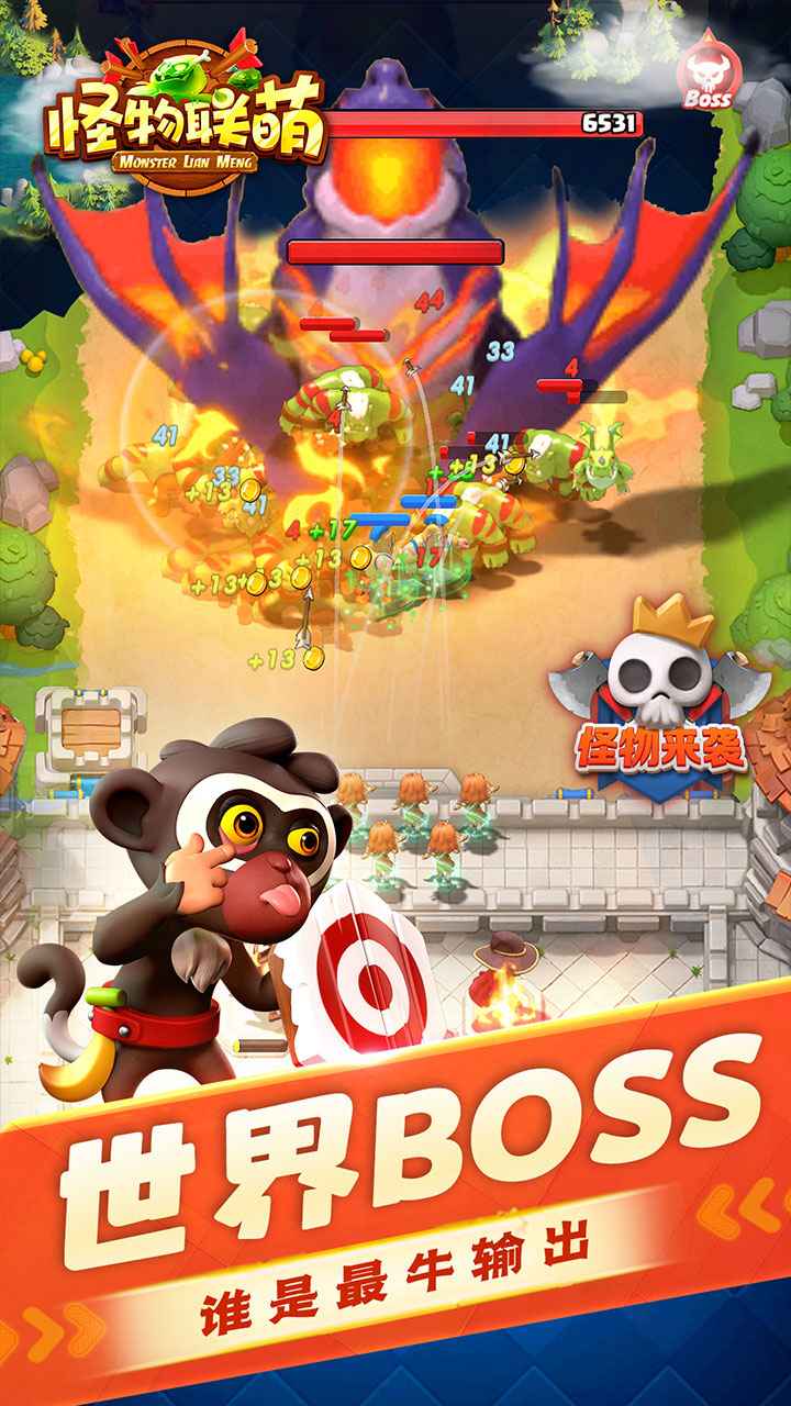 怪物联萌 怪物联萌