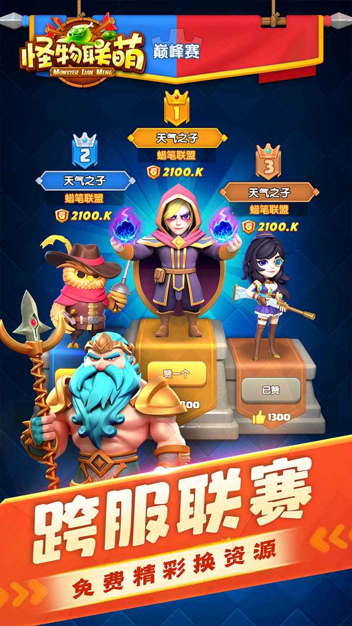 怪物联萌 怪物联萌