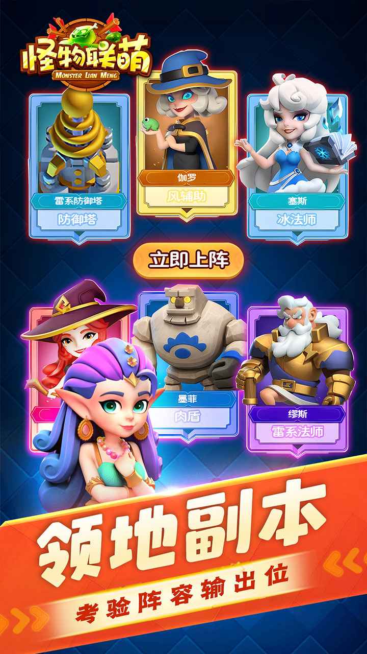 怪物联萌 怪物联萌