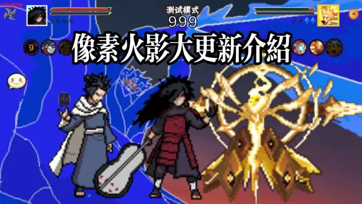 像素火影(次世代)-宇智波斑【秽土转生解】 像素火影(次世代)-宇智波斑【秽土转生解】