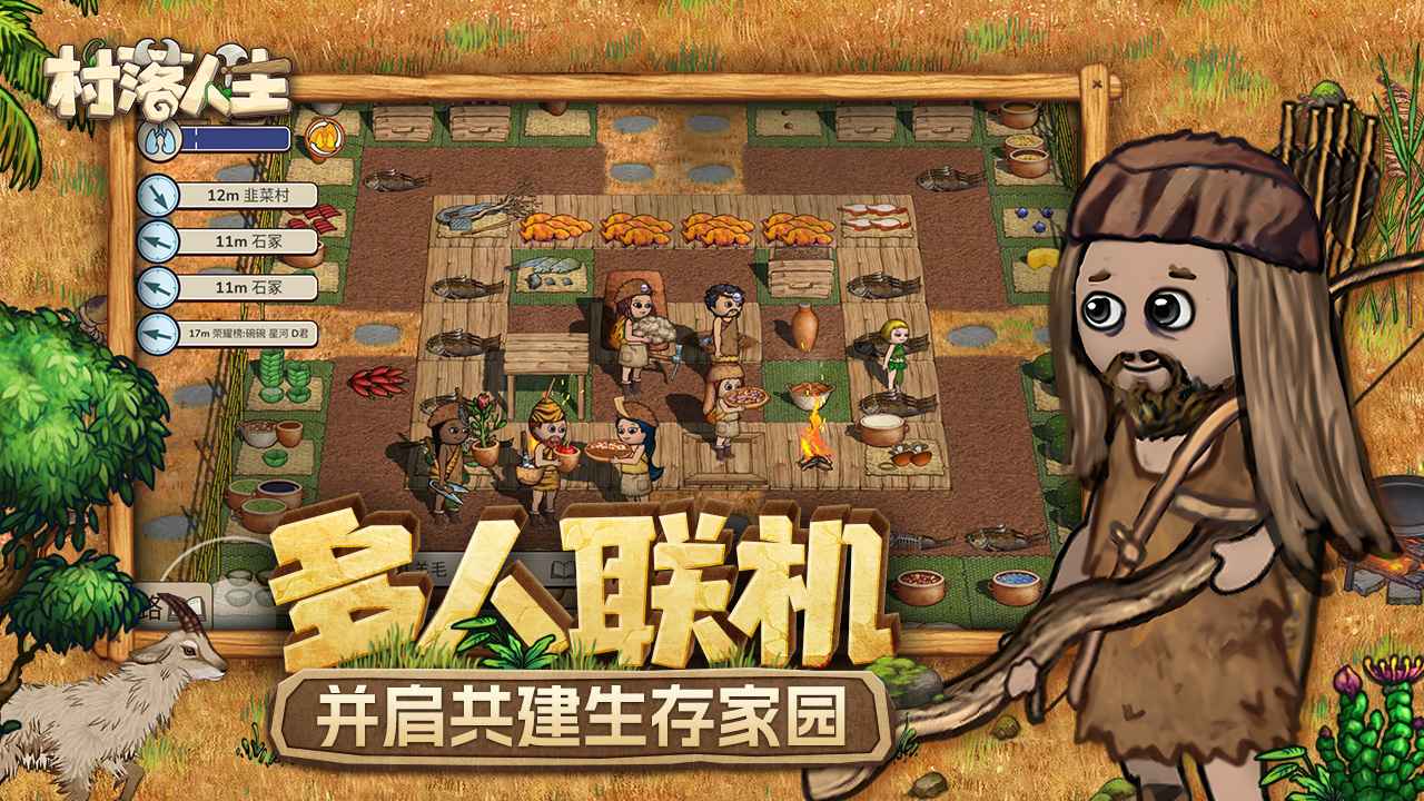 村落人生-希望之村2