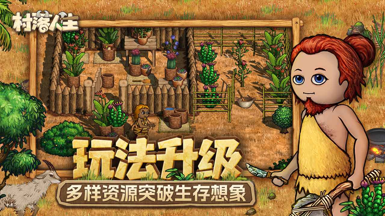 村落人生-希望之村2