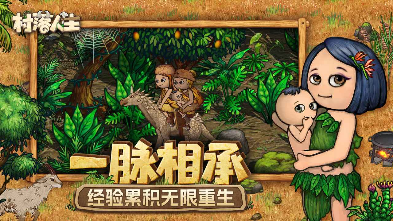 村落人生-希望之村2