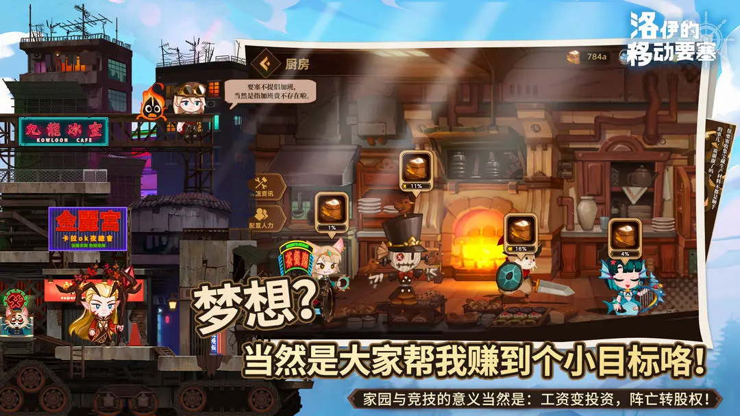 洛伊的移动要塞 洛伊的移动要塞