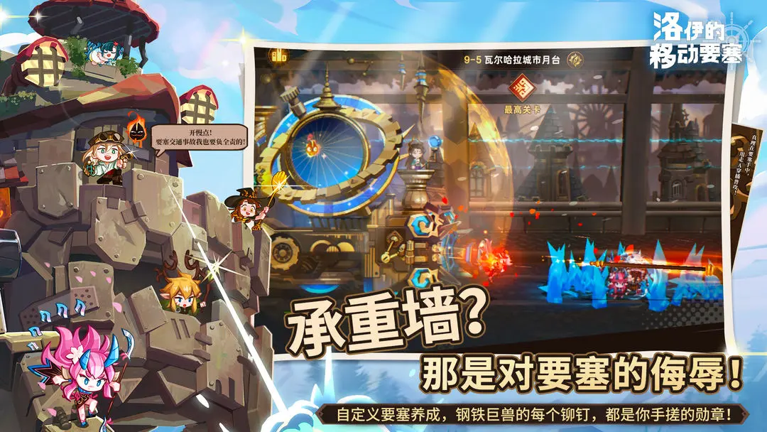 洛伊的移动要塞 洛伊的移动要塞