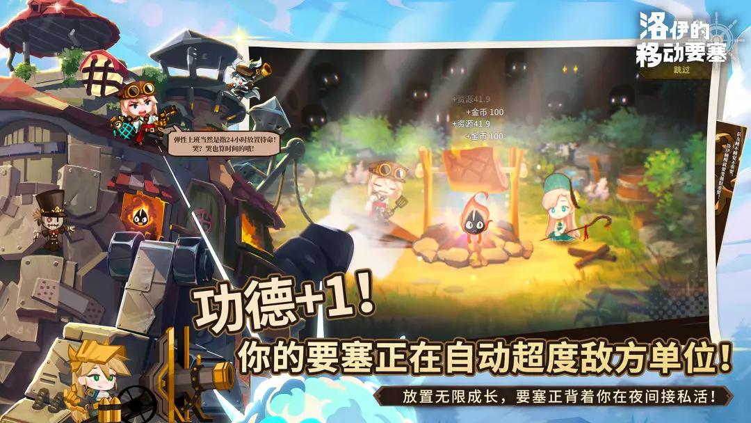 洛伊的移动要塞 洛伊的移动要塞