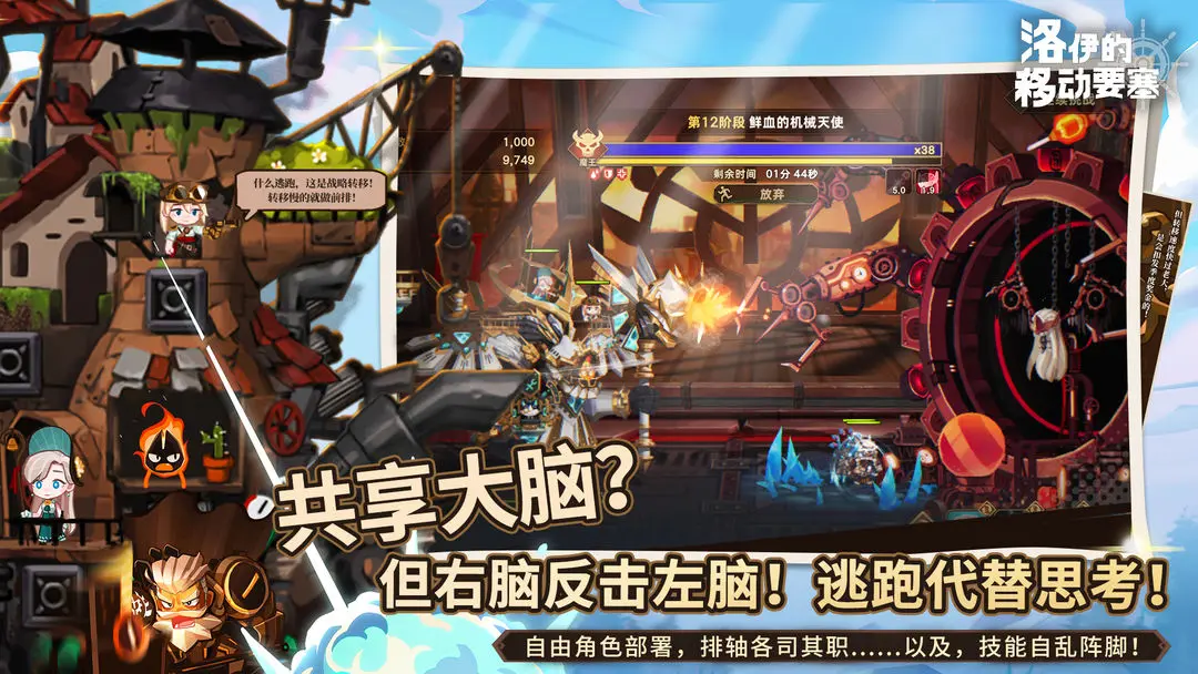 洛伊的移动要塞 洛伊的移动要塞