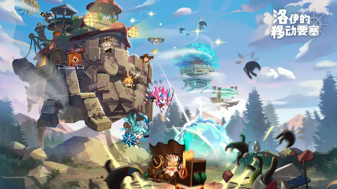 洛伊的移动要塞 洛伊的移动要塞