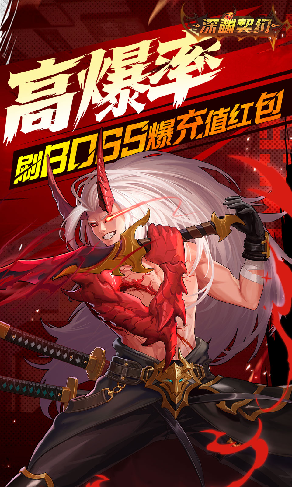 深渊契约(0.1折送天空套) 深渊契约(0.1折送天空套)