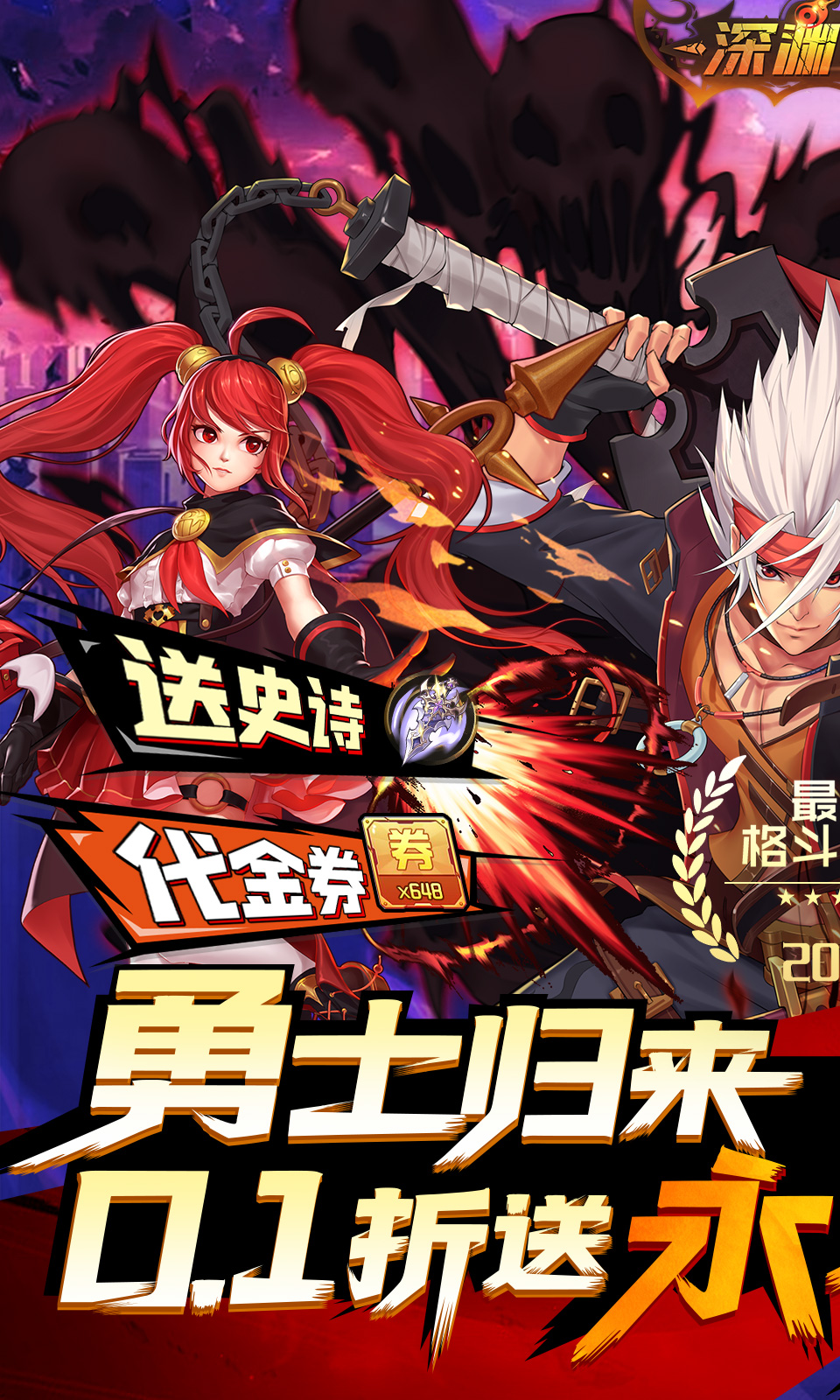 深渊契约(0.1折送天空套) 深渊契约(0.1折送天空套)