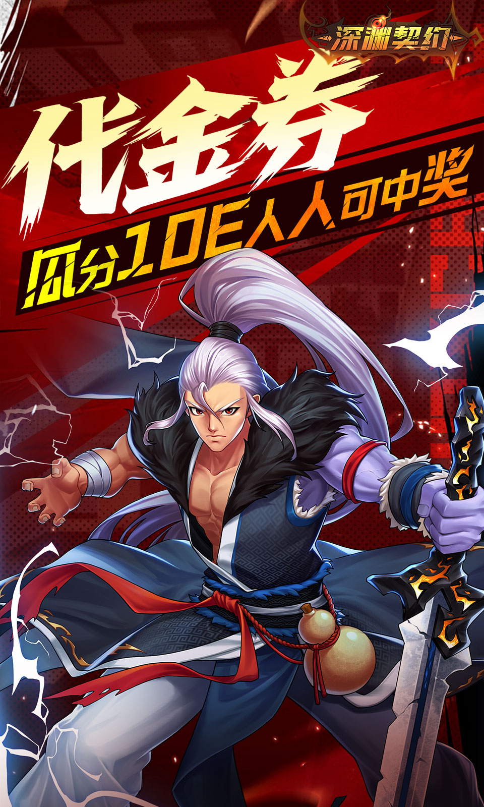 深渊契约(0.1折送天空套) 深渊契约(0.1折送天空套)