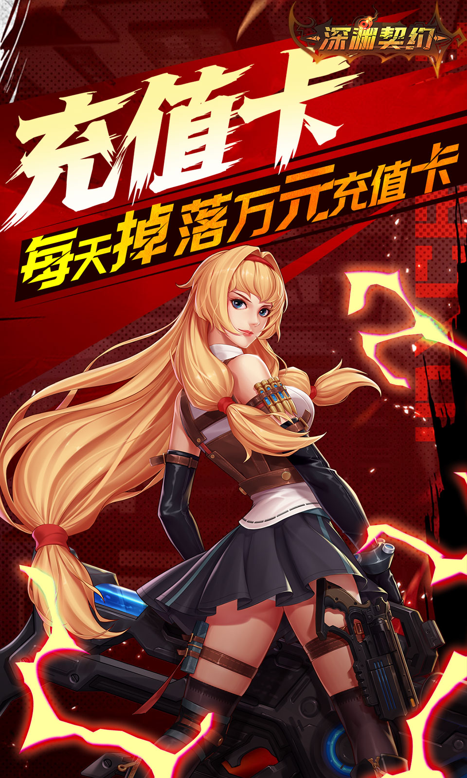 深渊契约(0.1折送天空套) 深渊契约(0.1折送天空套)