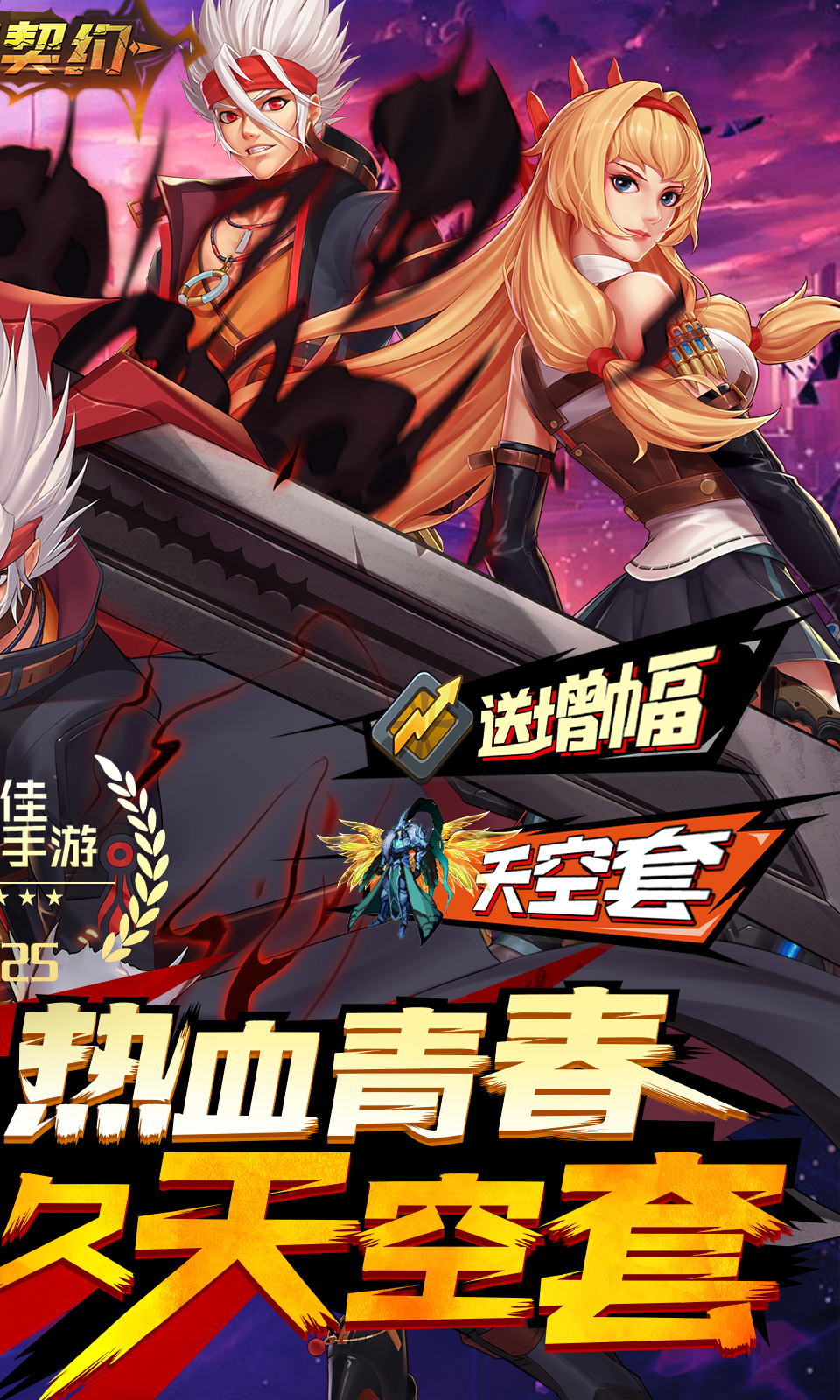 深渊契约(0.1折送天空套) 深渊契约(0.1折送天空套)