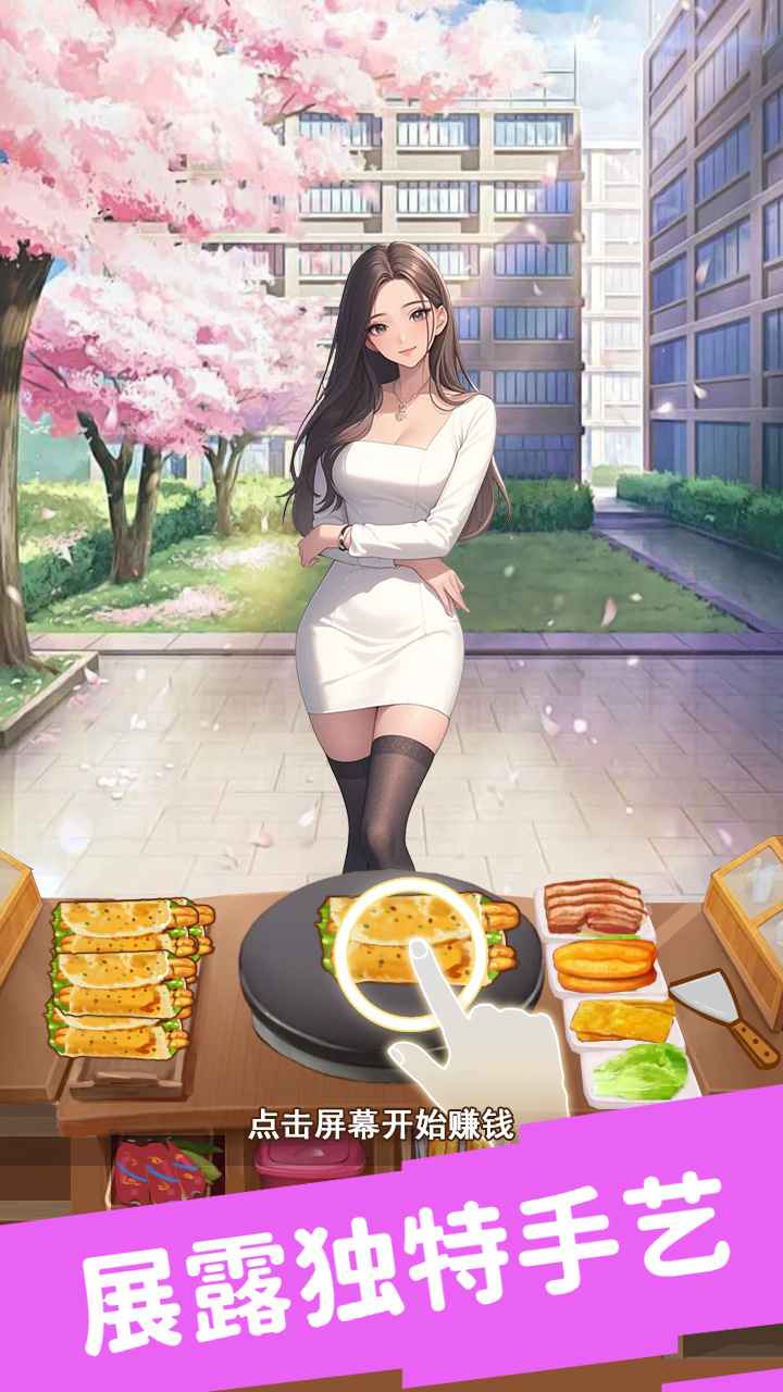 合租女友:逆袭之我在东京当首富