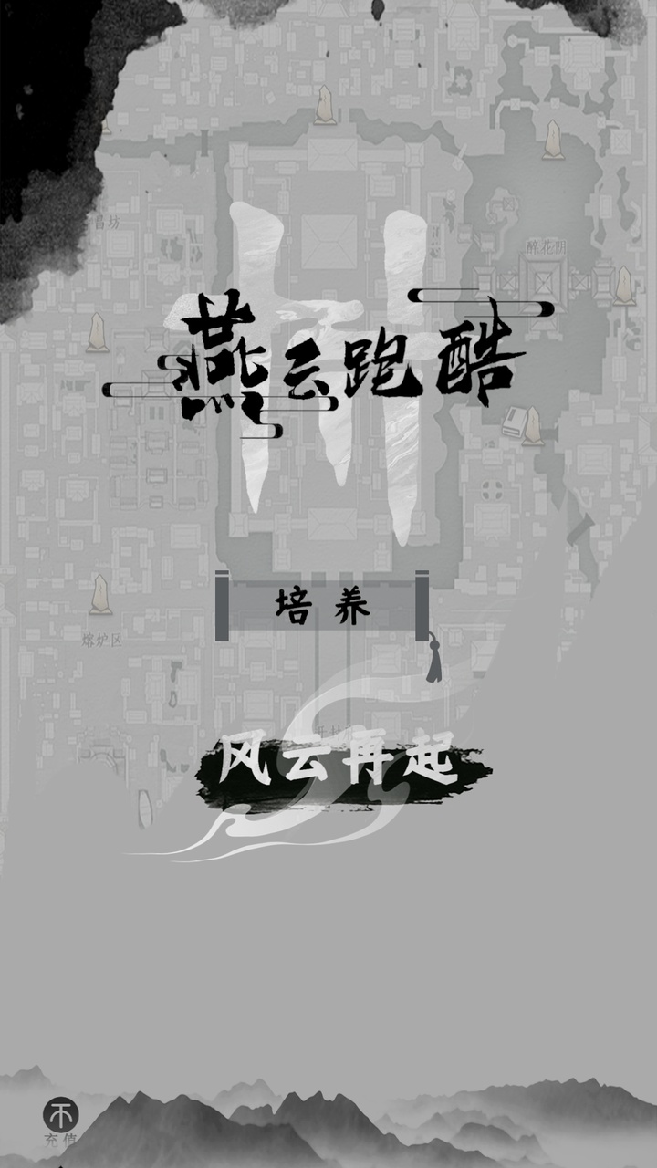 燕云跑酷(大量金币)