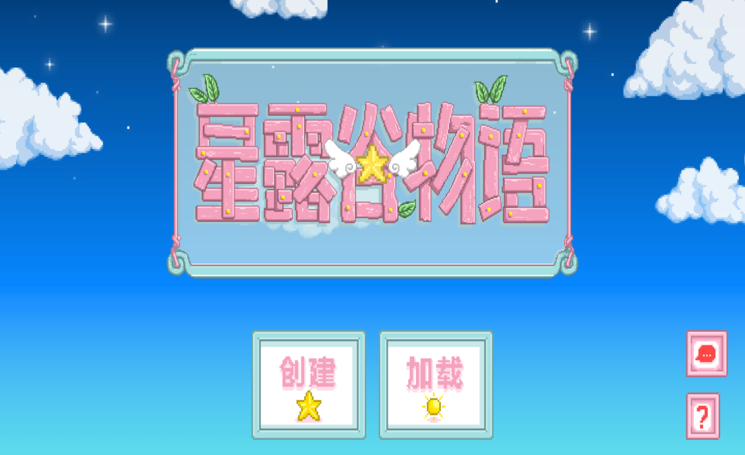 星露谷物语粉色版