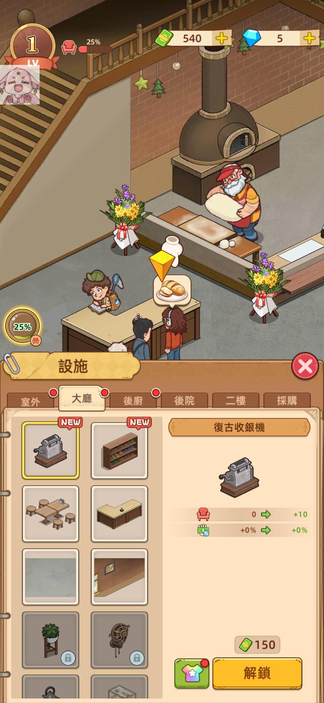 我的面包房物语