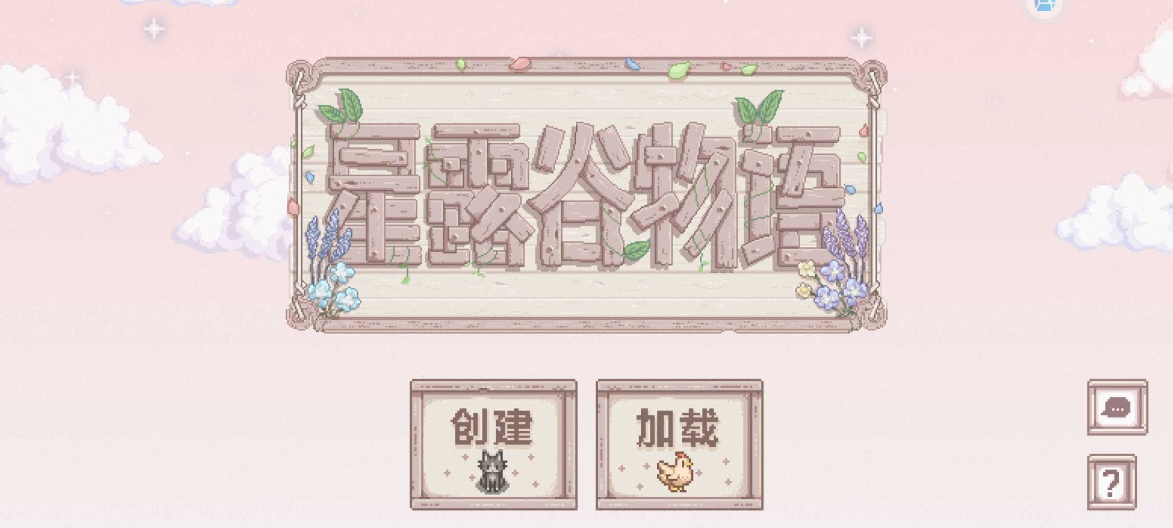 星露谷物语美化版 星露谷物语美化版