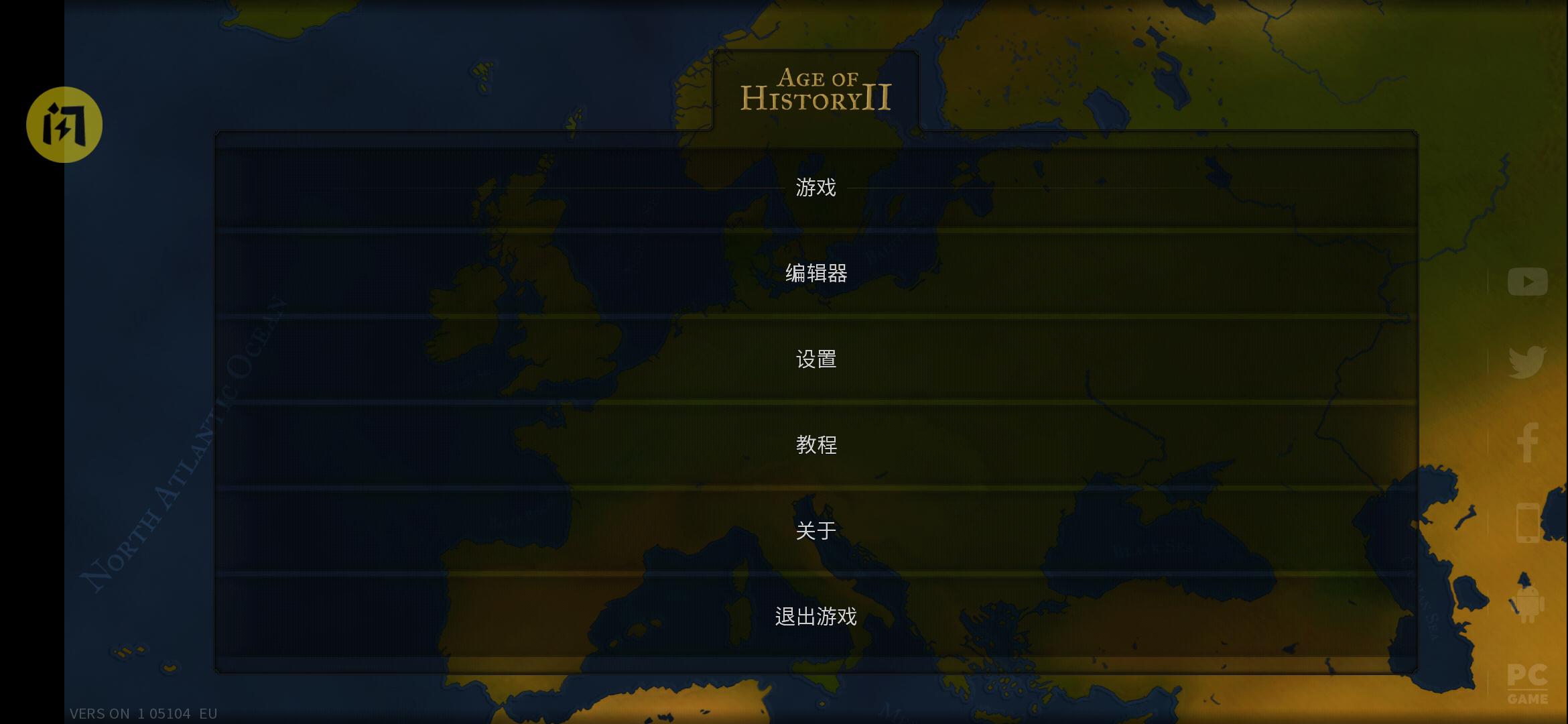 文明时代2：欧洲