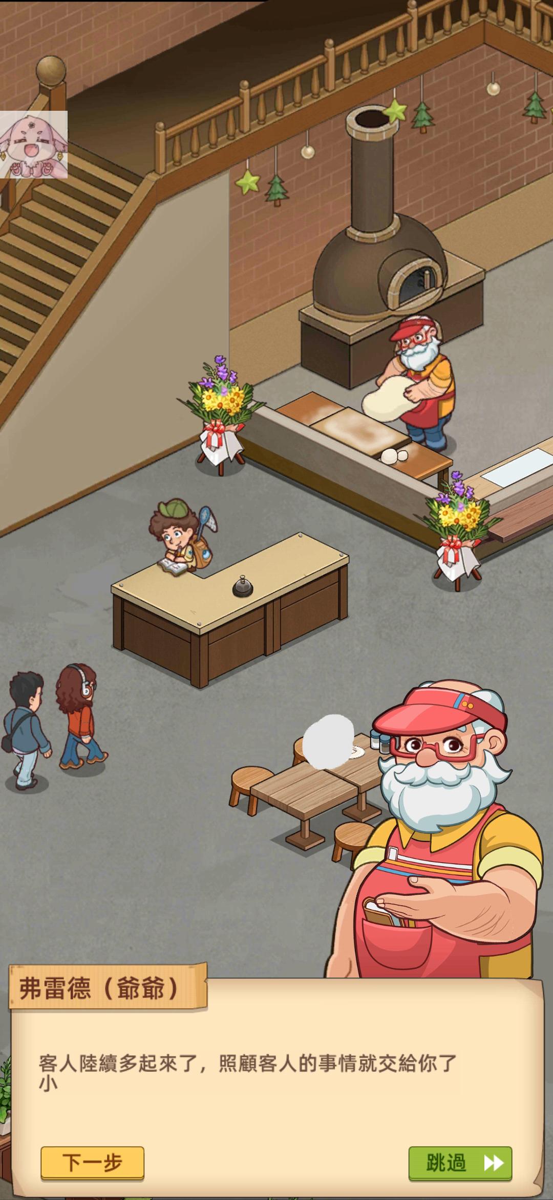 我的面包房物语