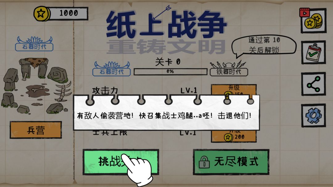 纸上战争-重铸文明