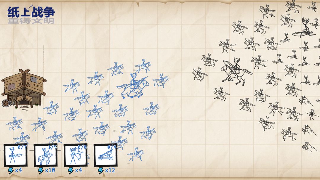 纸上战争-重铸文明