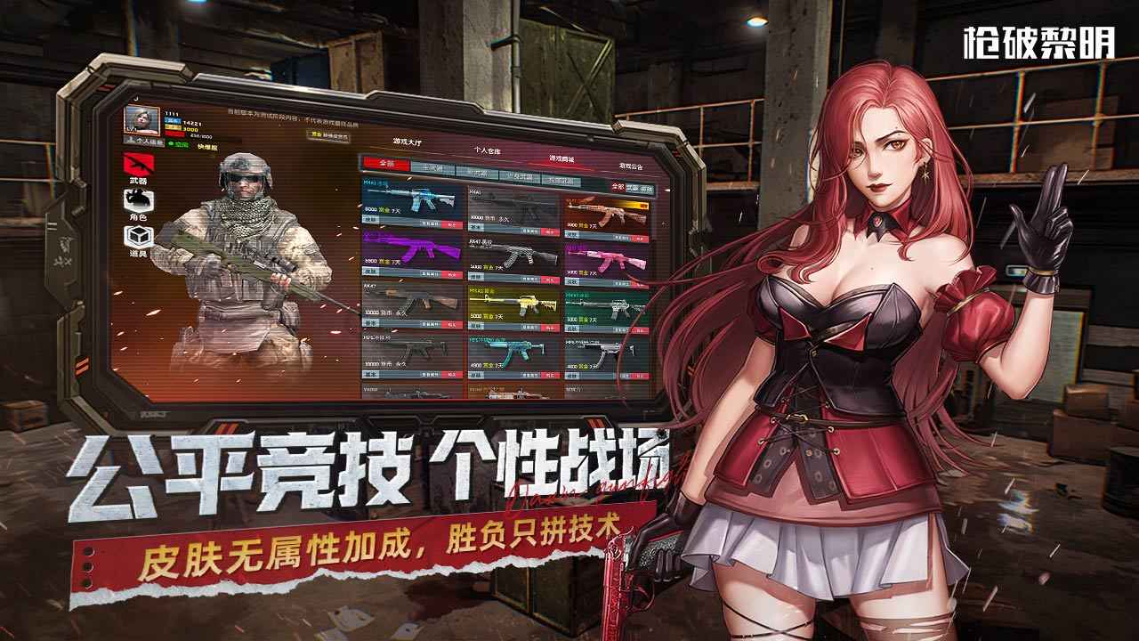 枪破黎明-复活回归