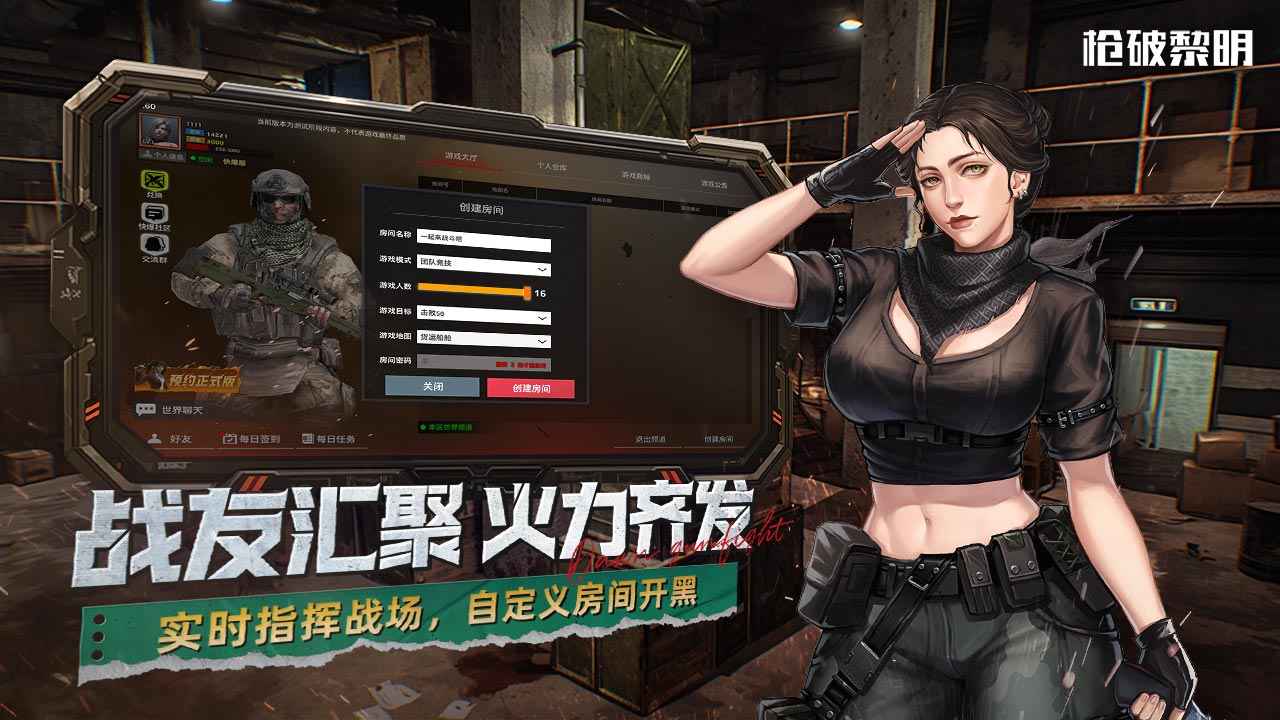 枪破黎明-复活回归