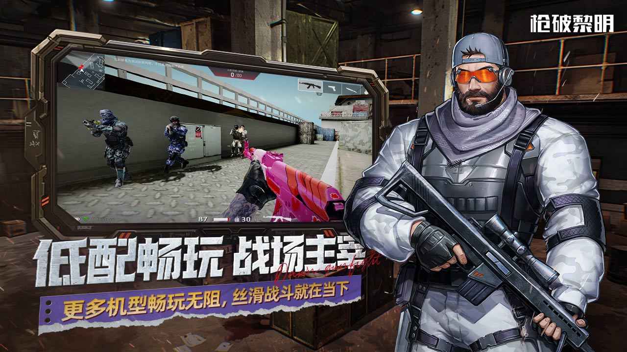 枪破黎明-复活回归