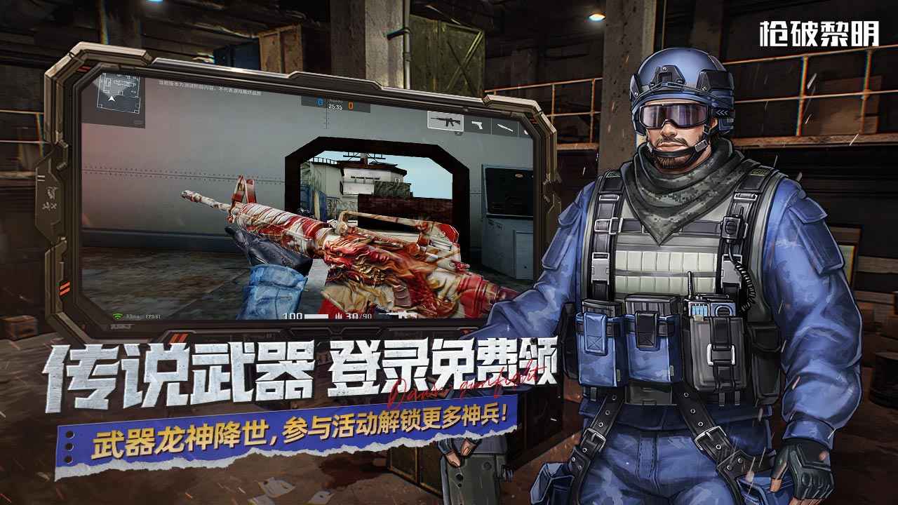 枪破黎明-复活回归