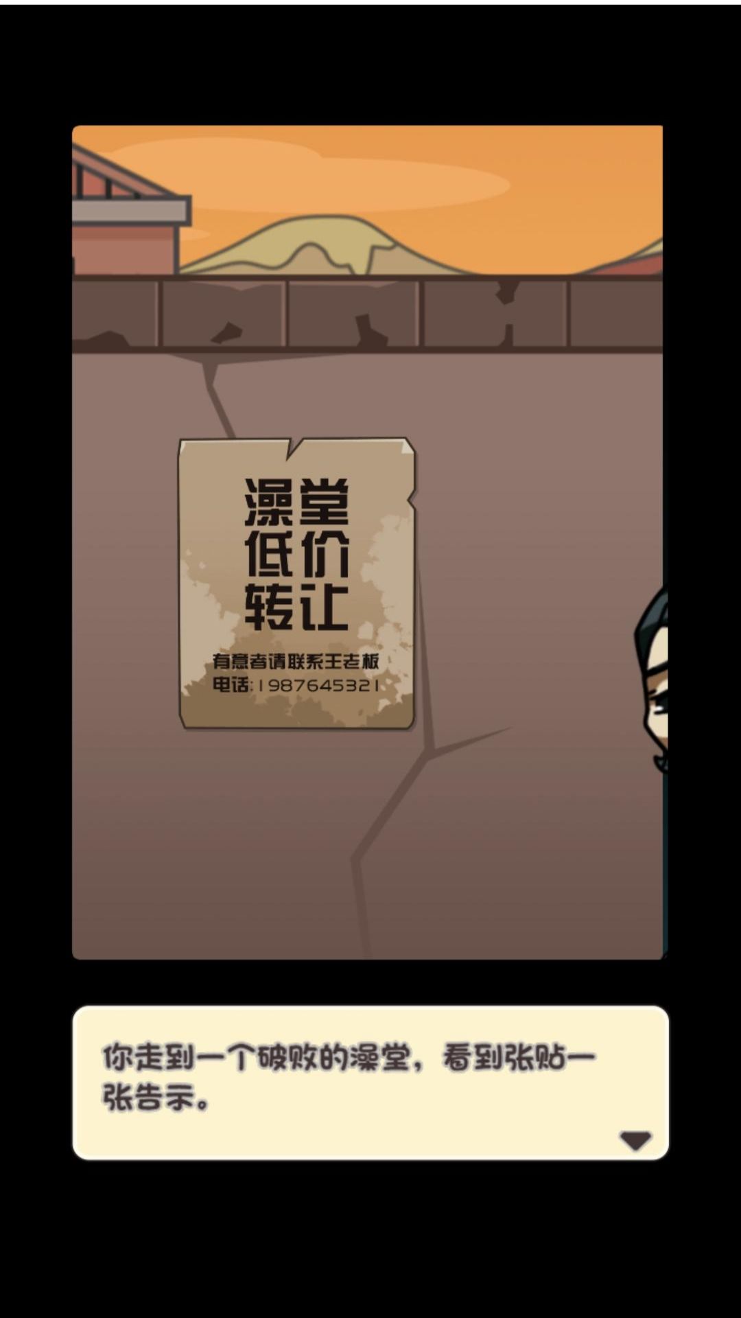 澡堂老板致富记