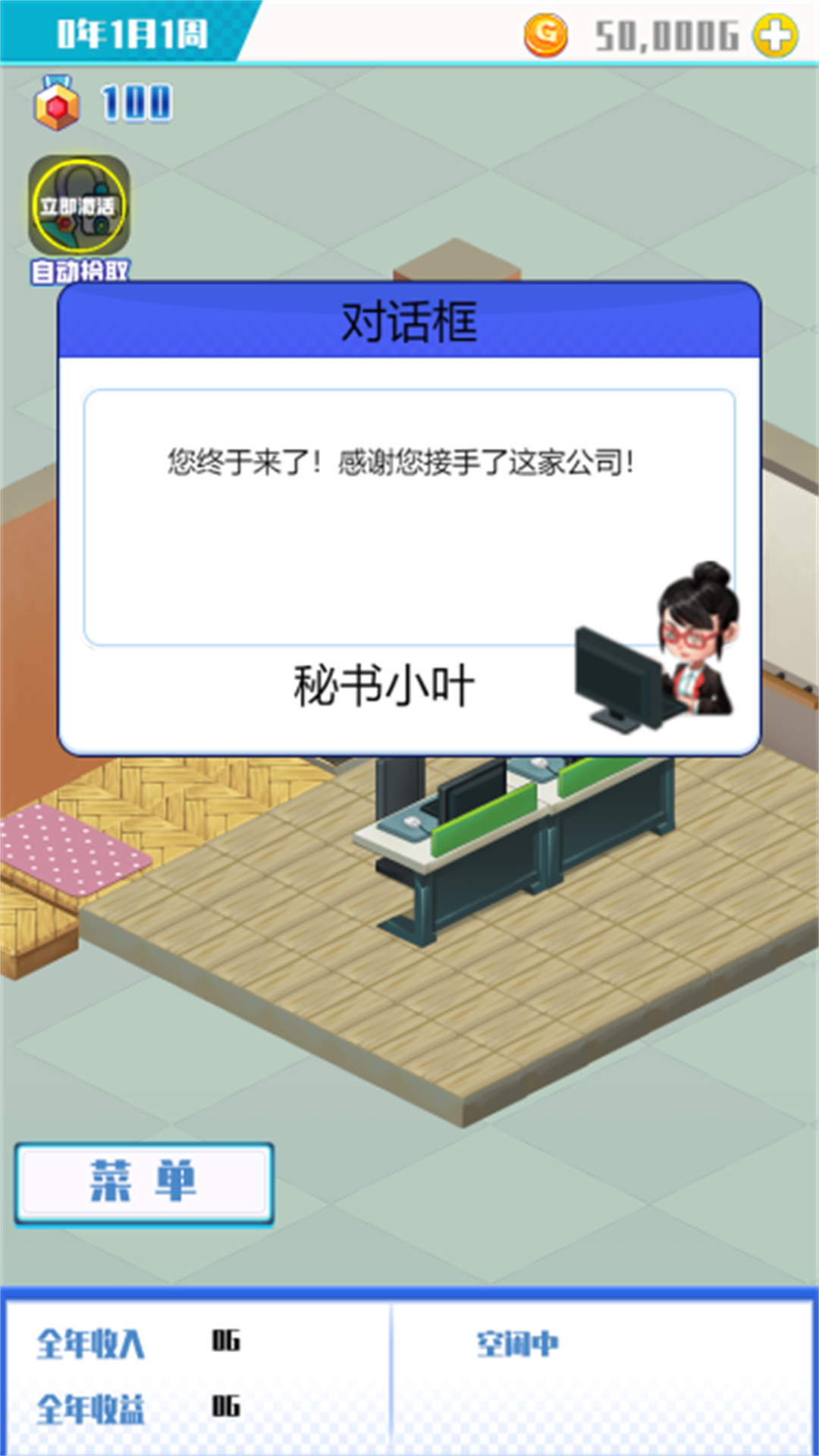 游戏公司模拟器