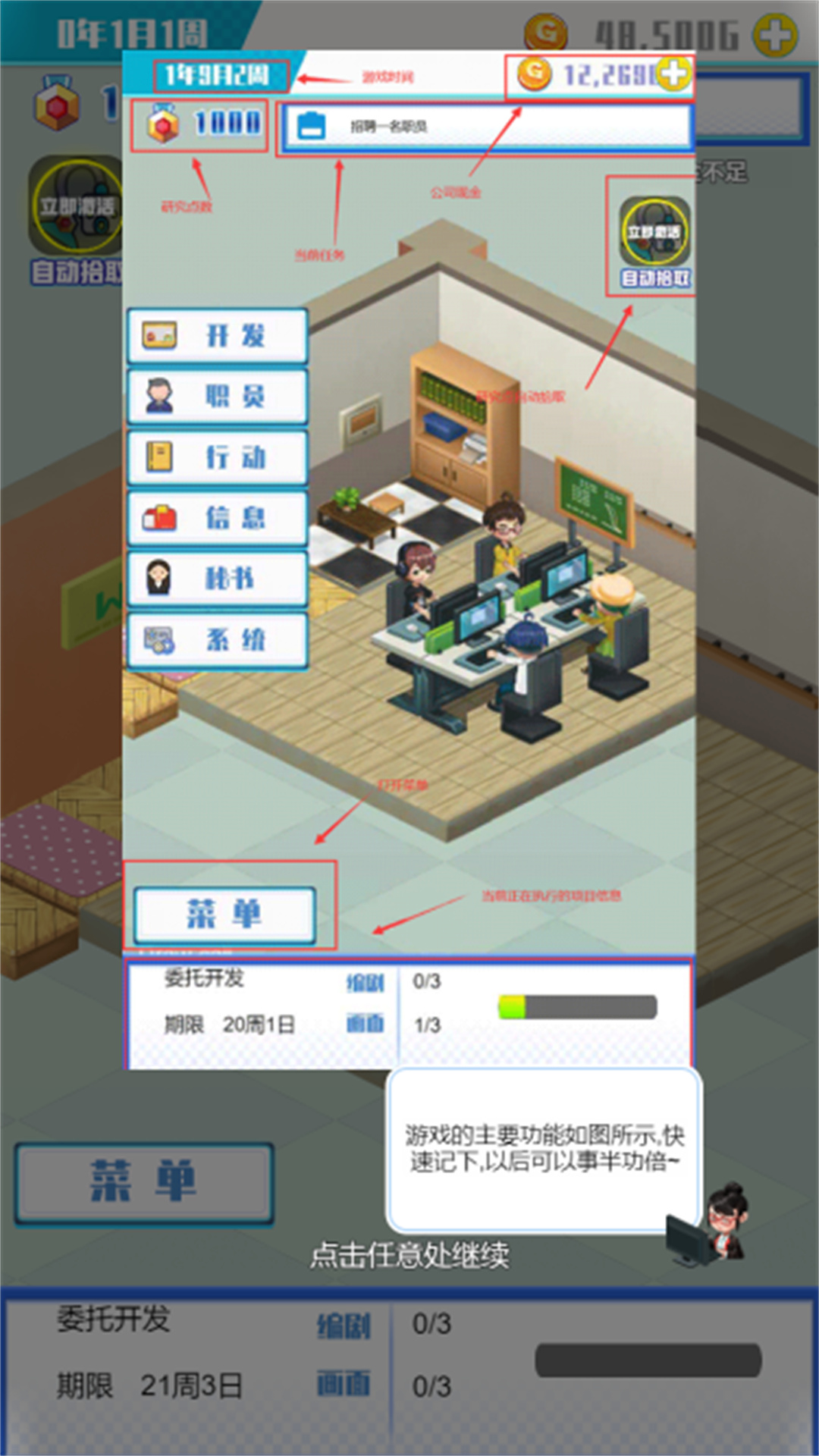 游戏公司模拟器