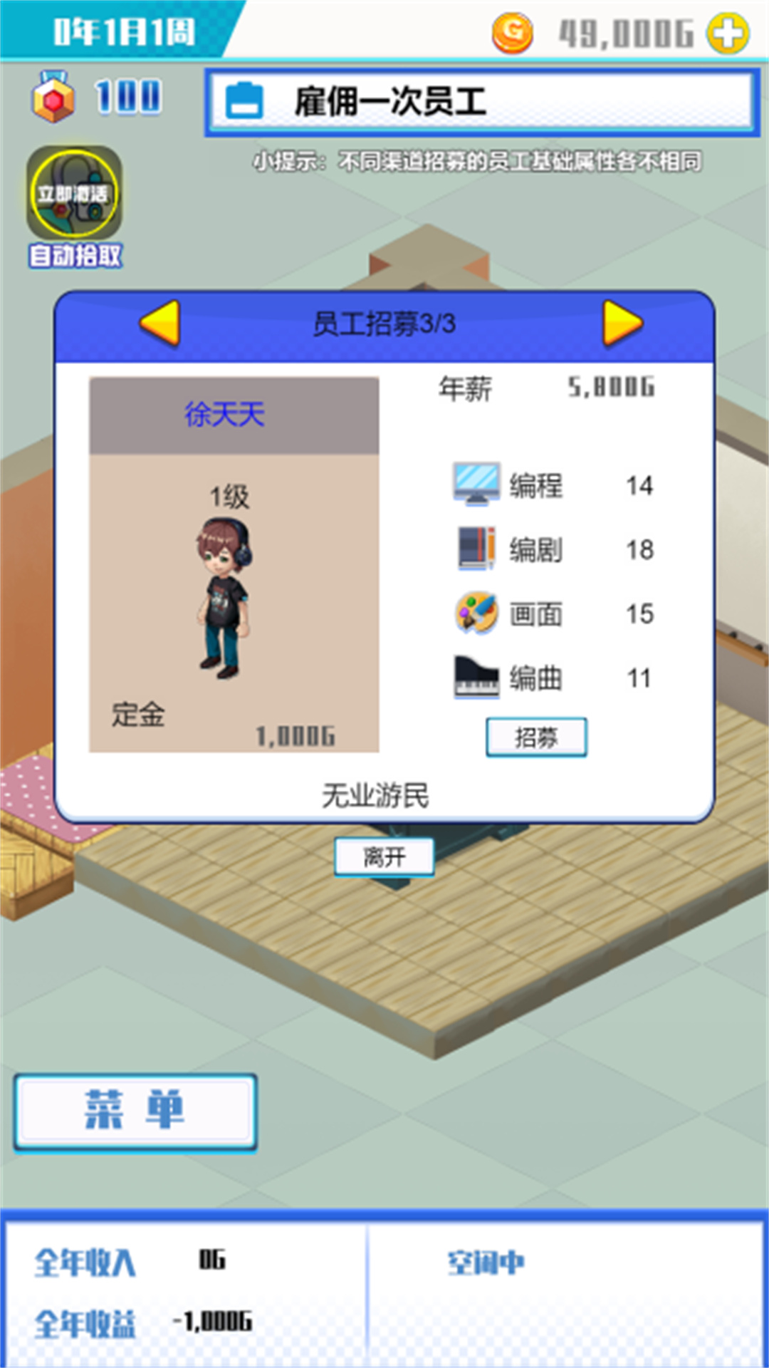 游戏公司模拟器