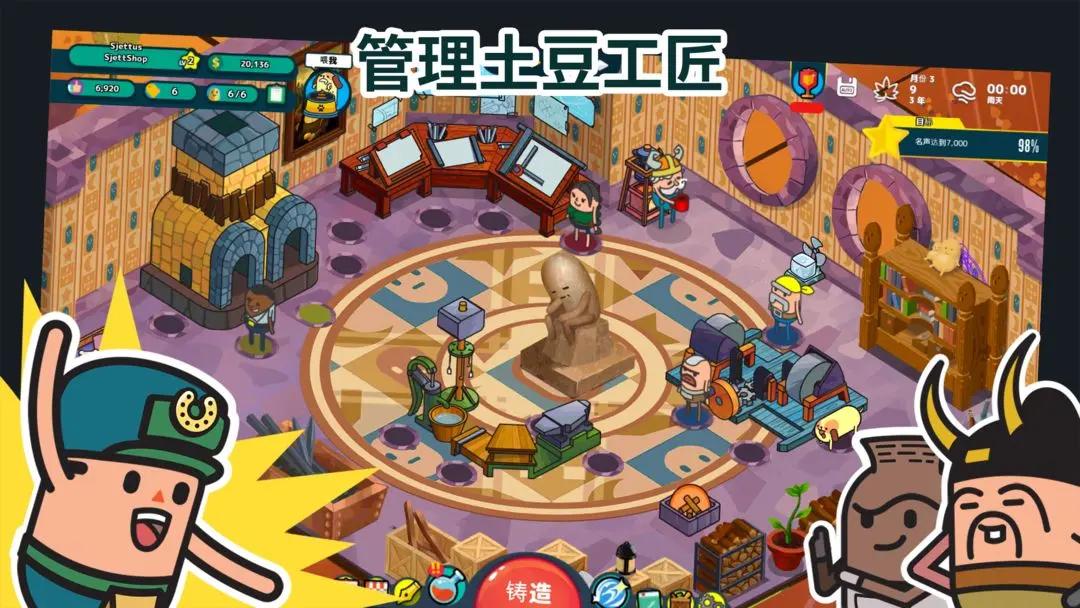 看！土豆们的武器工坊！