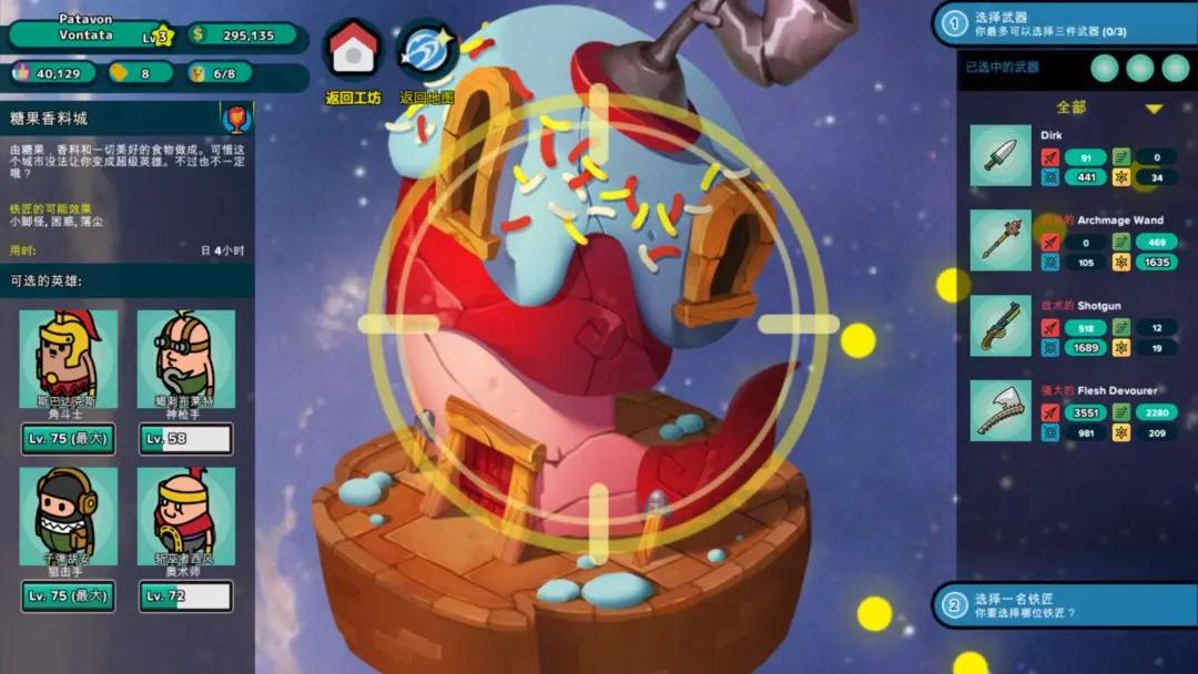 看！土豆们的武器工坊！