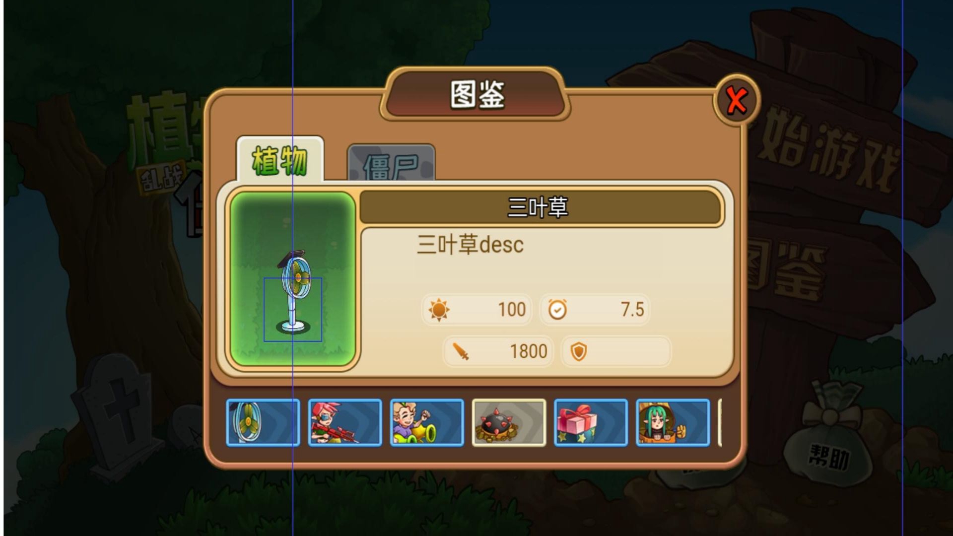 植物少女大战僵尸