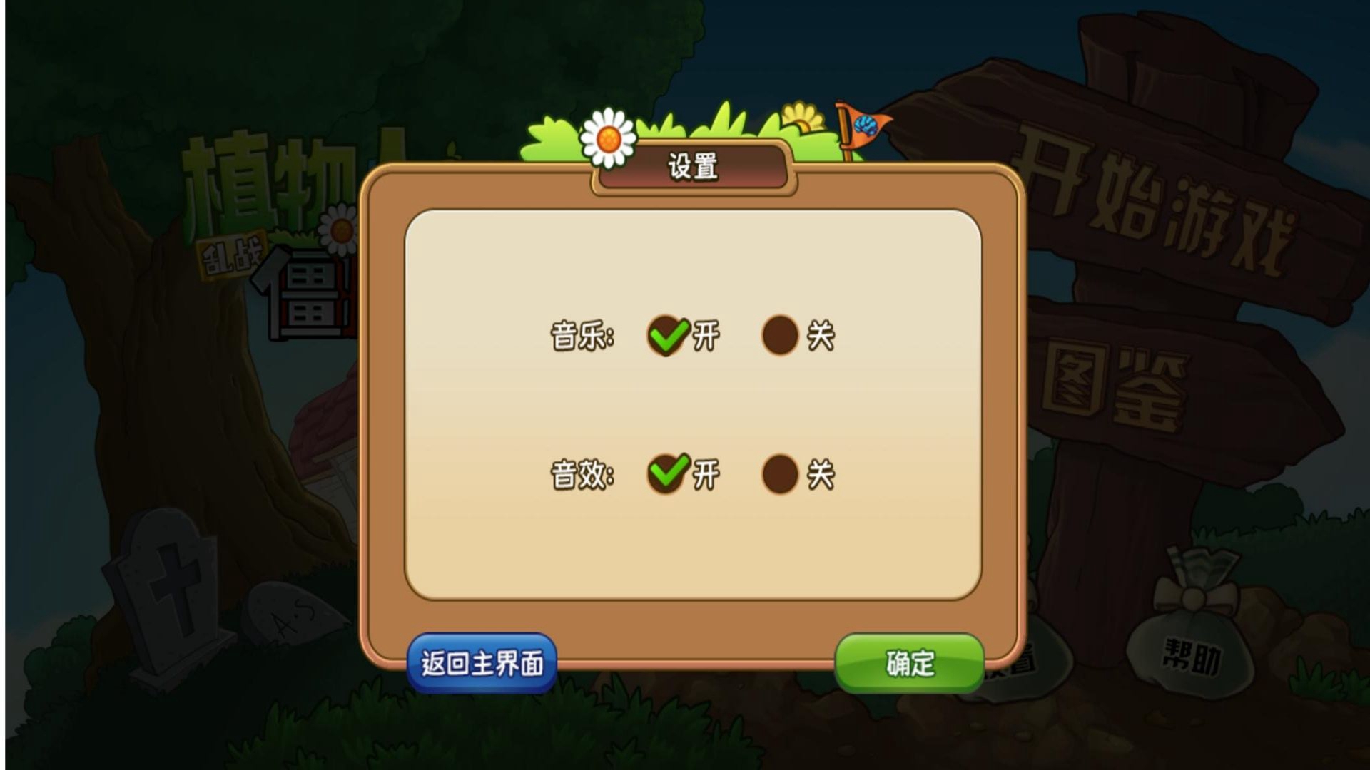 植物少女大战僵尸