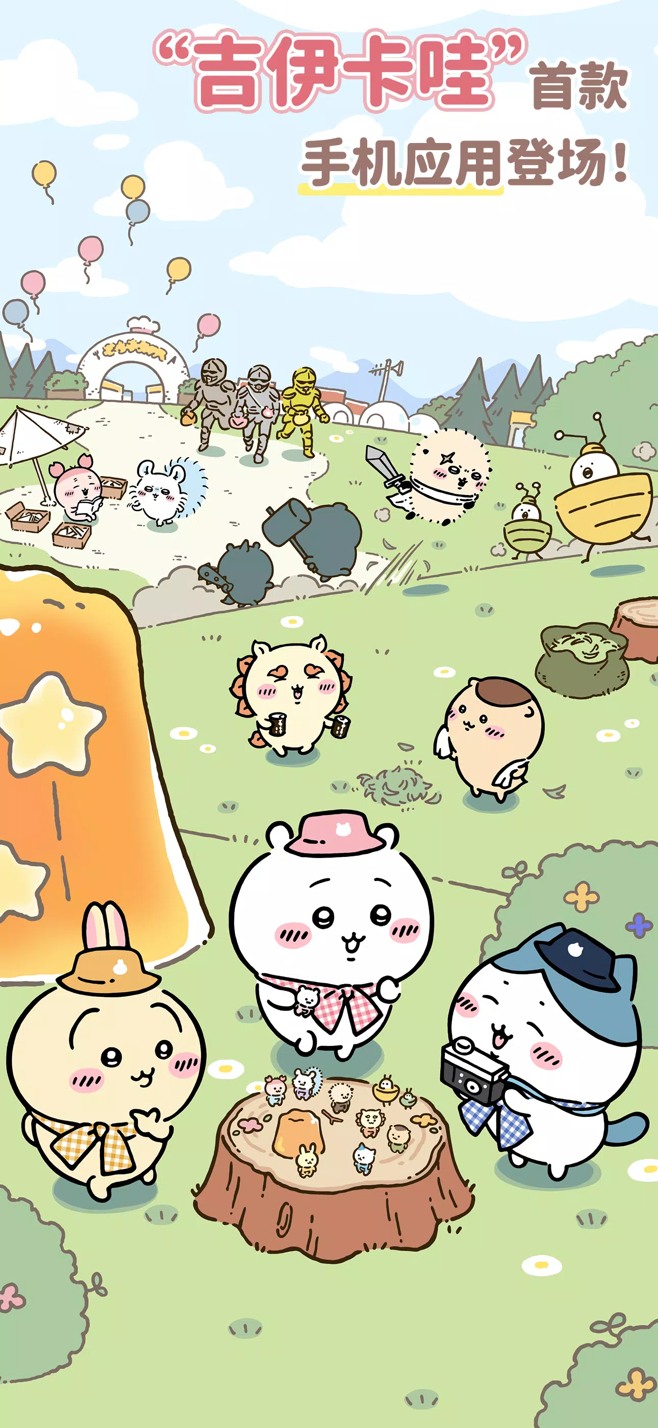 口袋吉伊卡哇(国际服)