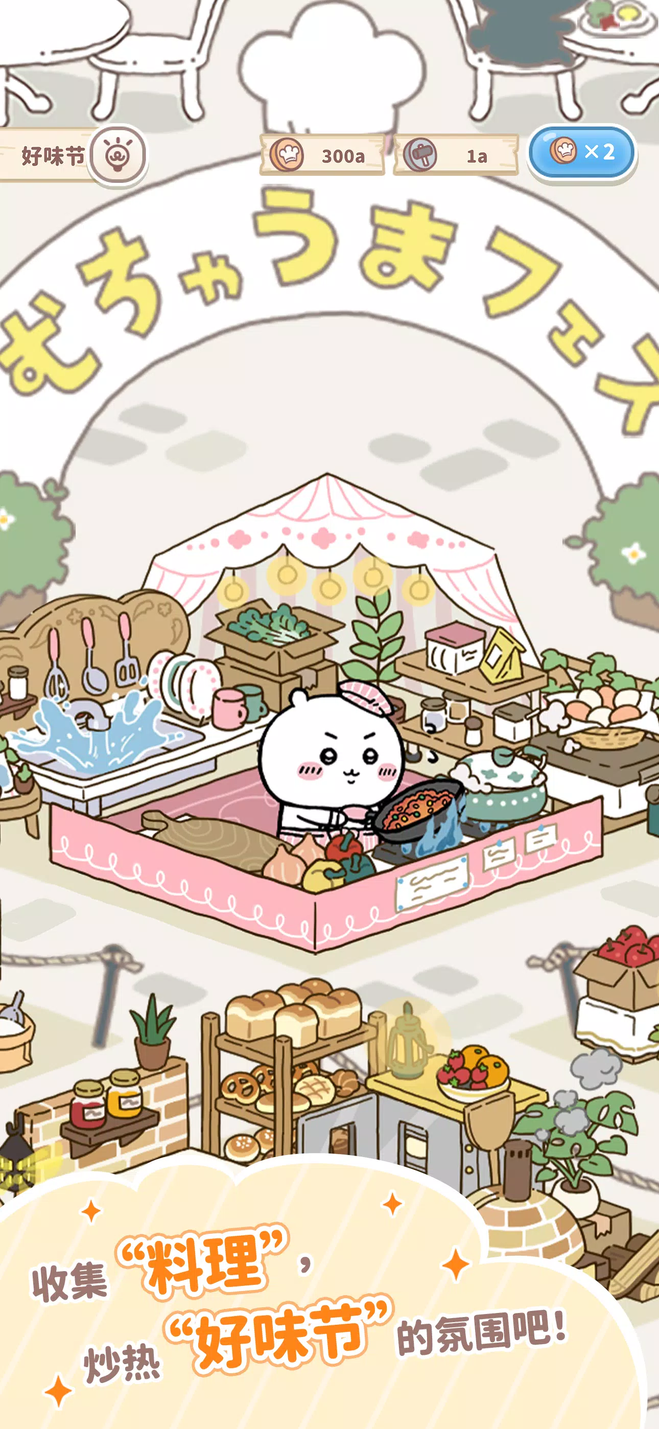 口袋吉伊卡哇(国际服)