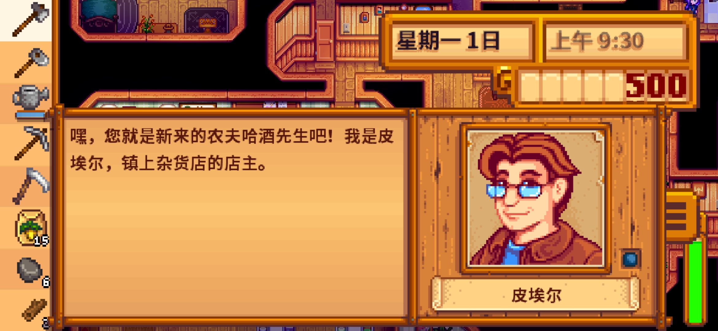 星露谷物语简约版