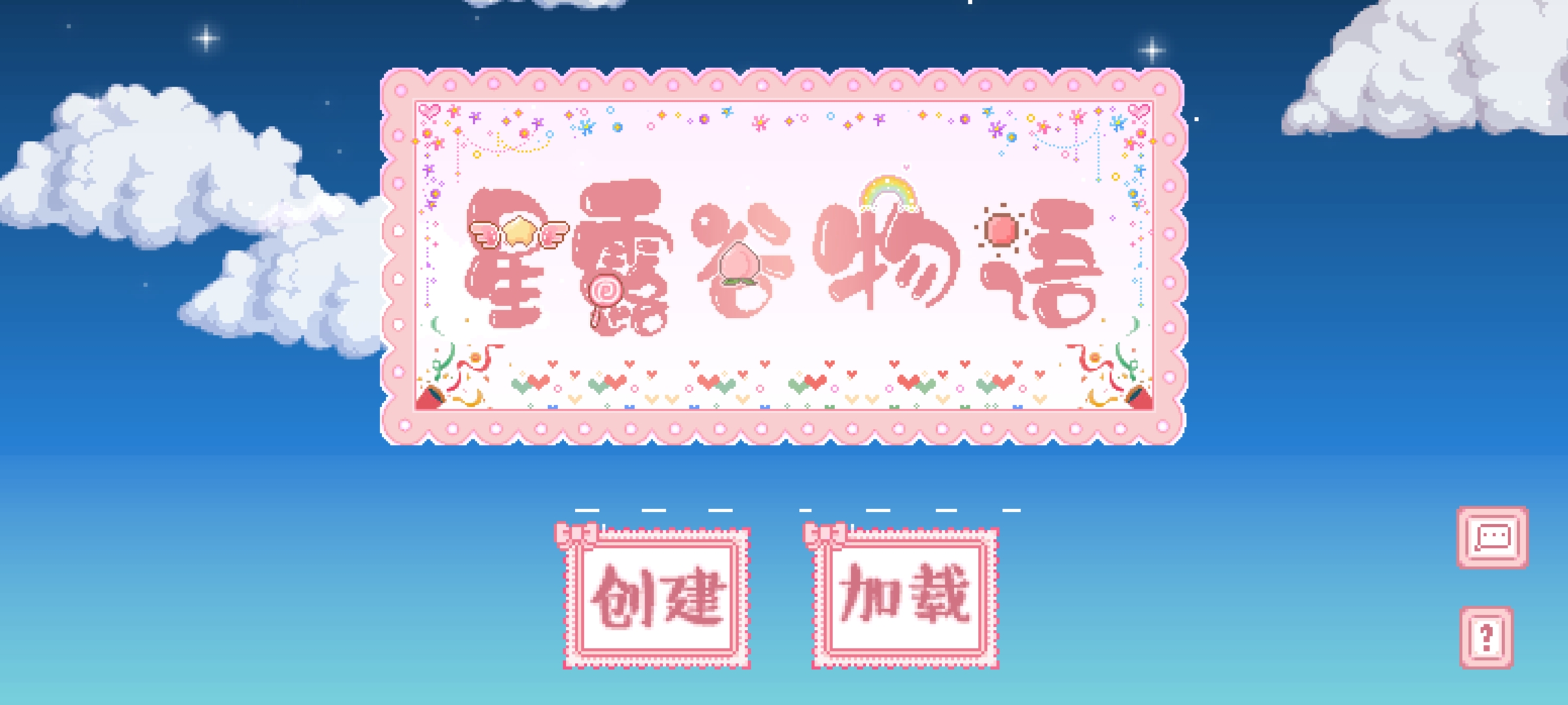 星露谷物语糖果谷美化 星露谷物语糖果谷美化