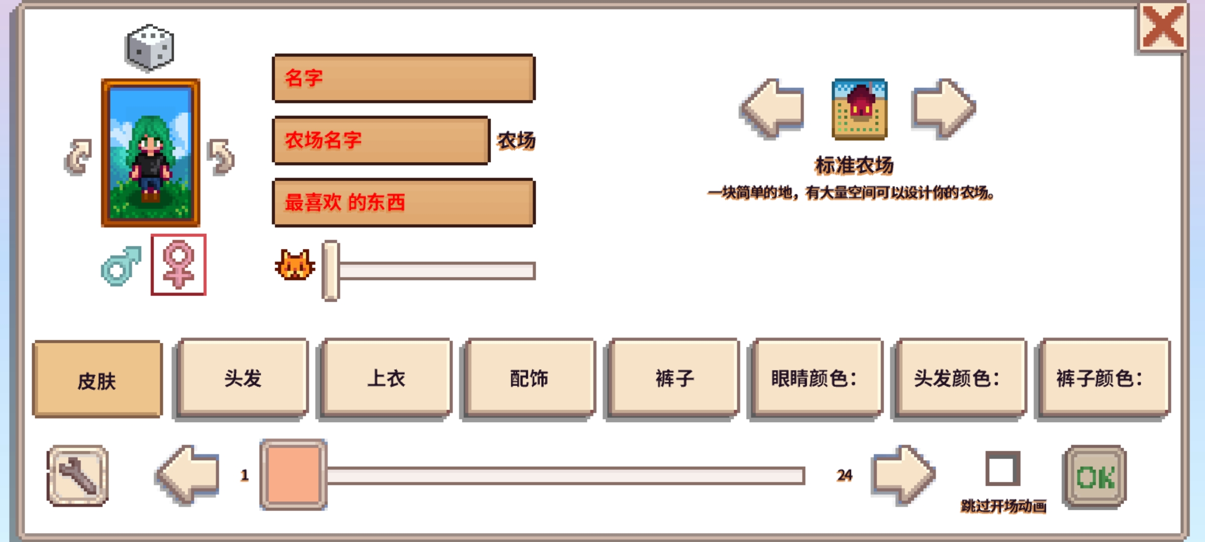 星露谷物语小森语系美化版 星露谷物语小森语系美化版