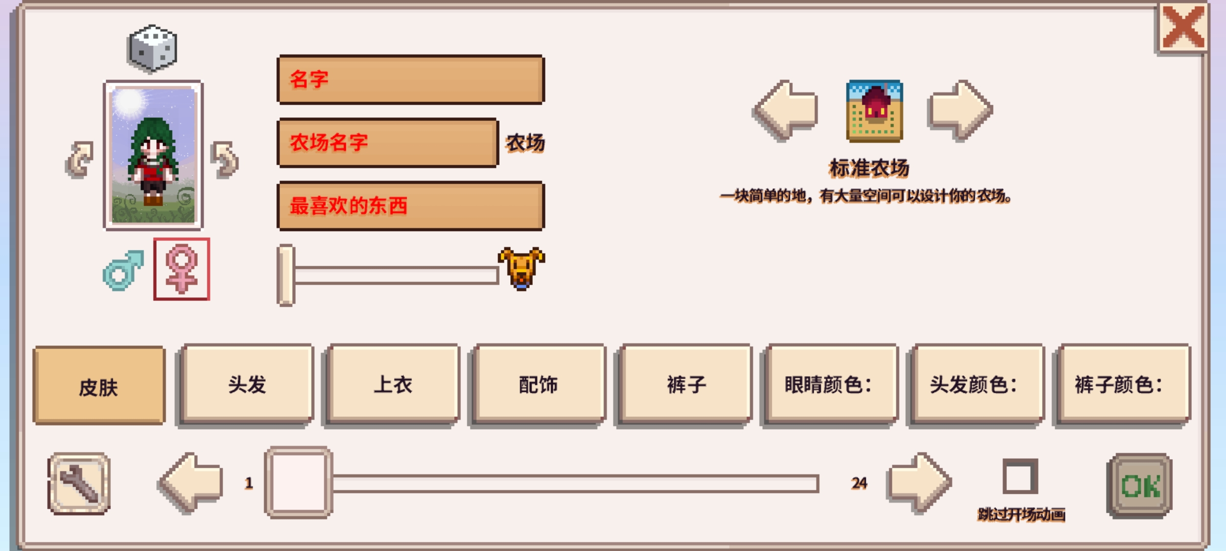 星露谷物语棕色美化版 星露谷物语棕色美化版