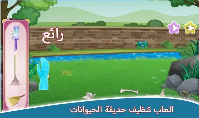 动物园清洁游戏