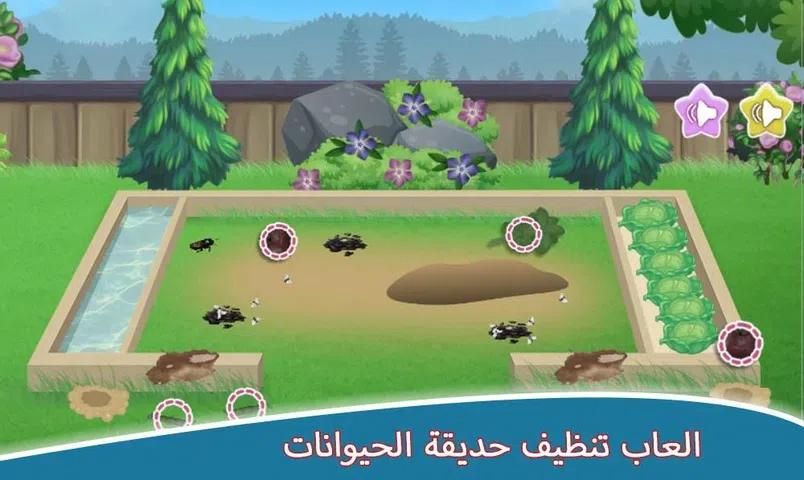 动物园清洁游戏