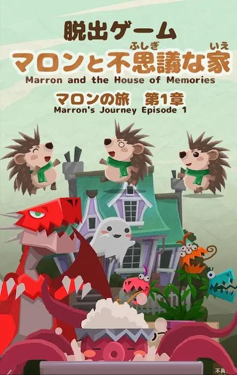 逃脱游戏马龙和神秘的房子 逃脱游戏马龙和神秘的房子