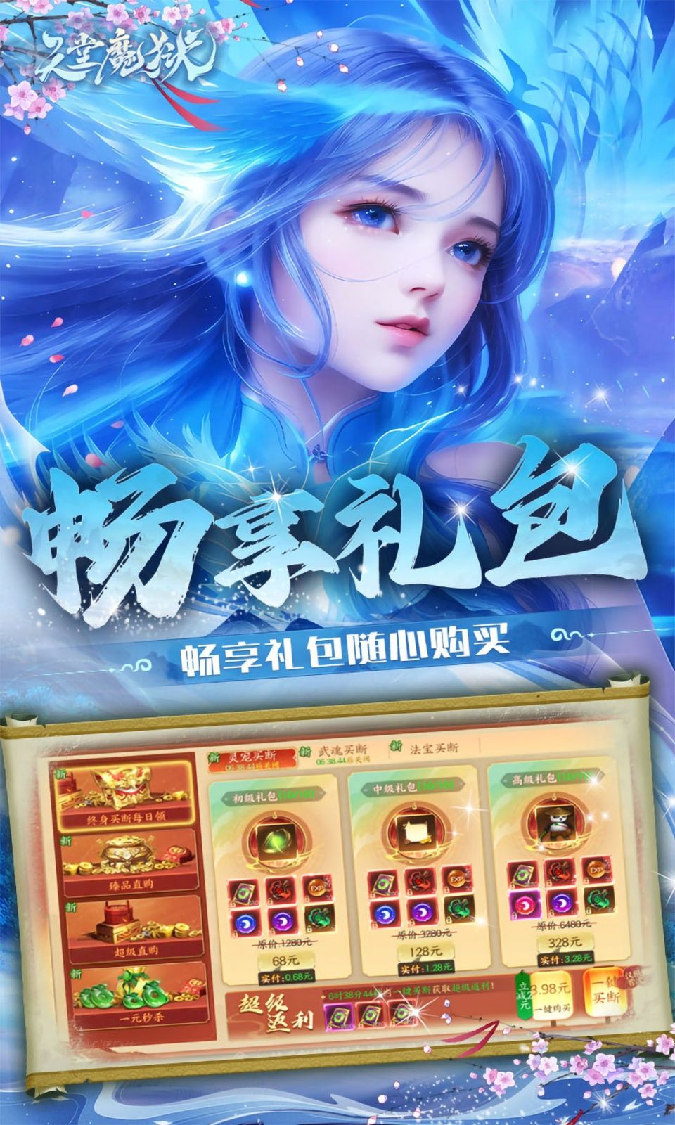 天堂魔狱(3D仙侠) 天堂魔狱(3D仙侠)